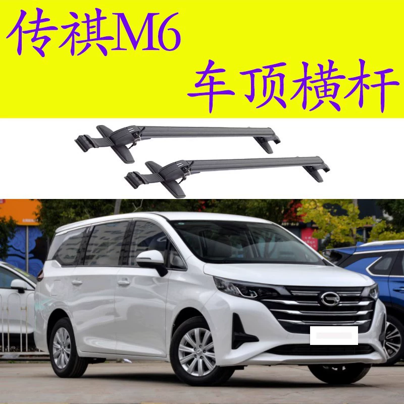 Trumpchi M6GM6 багажника на крышу из алюминиевого сплава GM8 багажник трансмиссии багажник каркас багажника Вертикальная опора