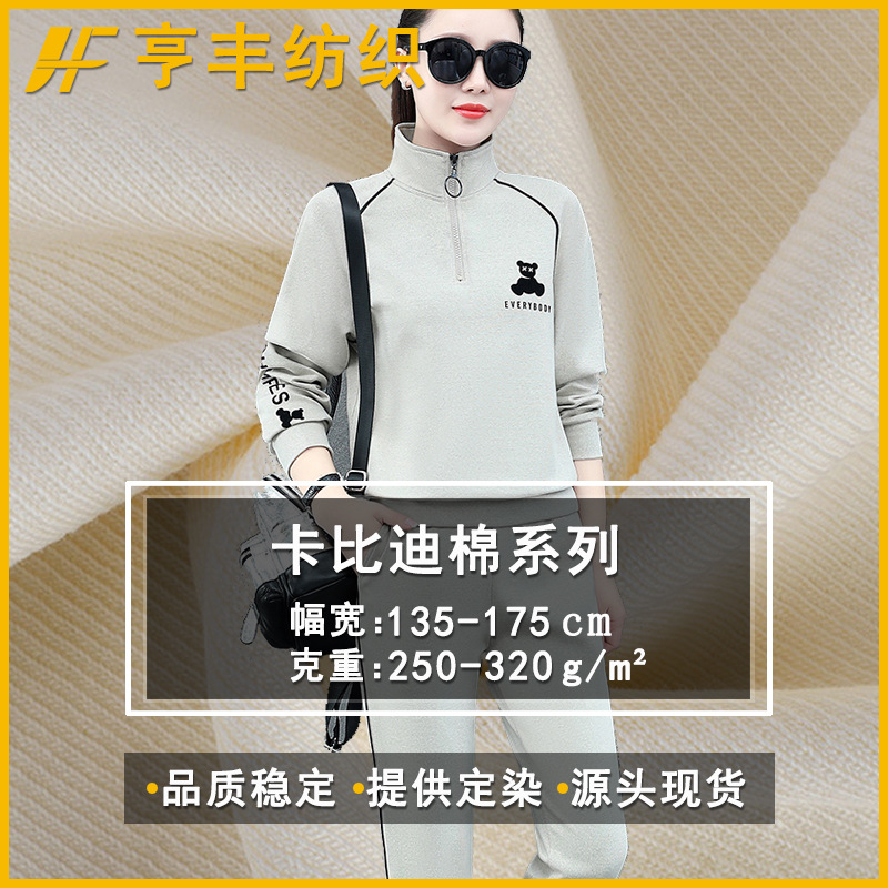 现货蛇骨纹面料春秋潮牌休闲时装打底高弹肌理感卡比迪棉针织面料