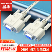 ���ADB9���ھ�ĸ��ĸֱ�B1.5�� DB9�׌�DB�ſ�RS232���ھ� ��ӡ��