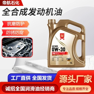 SQ级汽车机油厂家定制防腐0W-30动力1号发动机油4L全合成机油