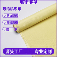 供应3000D/500g防火阻燃耐高温凯夫拉布防爆防弹芳纶14长丝机织布