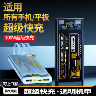 Wholesale cross-border 3c certified transparent mecha 100W with three-wire flash charge 50000 large capacity mobile phone universal electricity