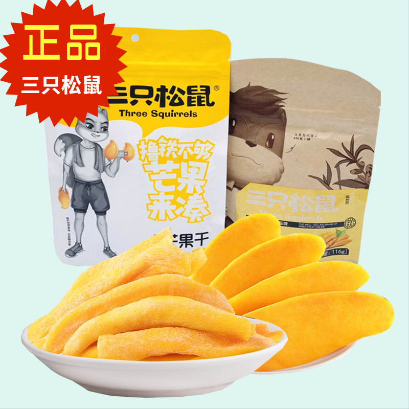 9月产三只松鼠芒果干116g泰国风味休闲食品蜜饯水果零食散装整箱