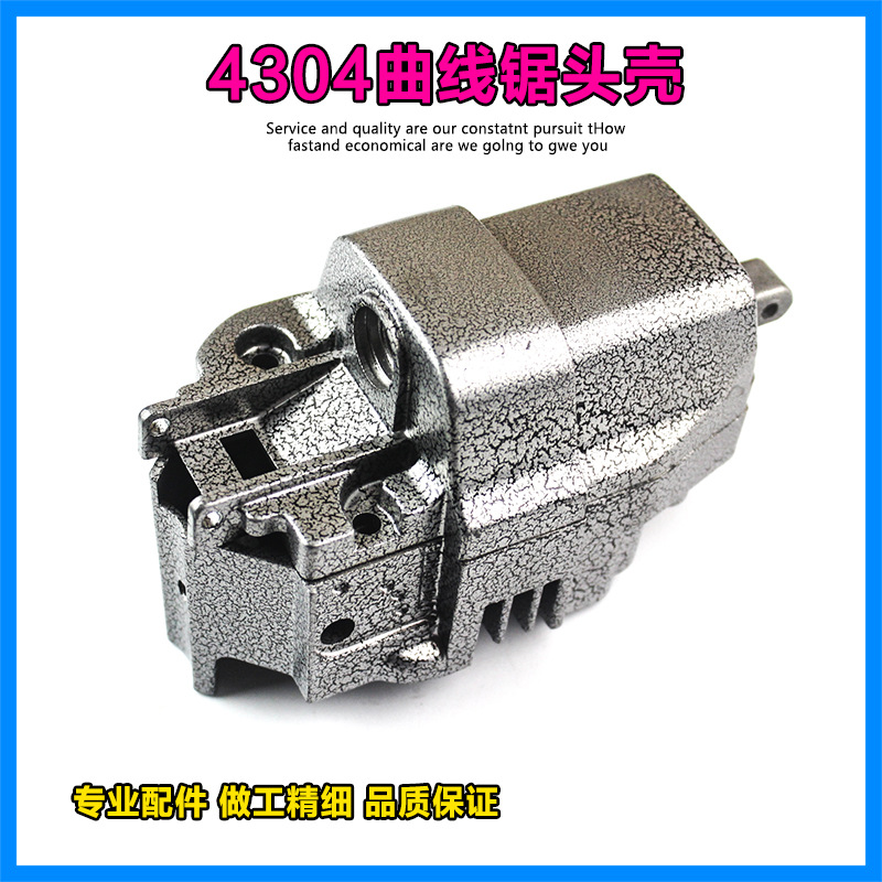 4304曲线锯配件适配牧田65曲线锯头壳铝壳外壳机壳往复锯外壳配件