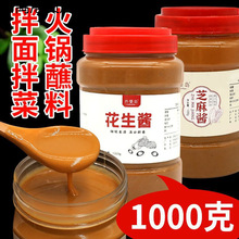 新鲜纯芝麻酱花生酱瓶装原味纯石磨火锅蘸料拌面麻汁家用热干面酱