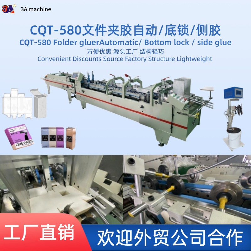 CQT-580全自动 广东佛山 糊盒机 操作容易 底锁 侧胶 源头工厂