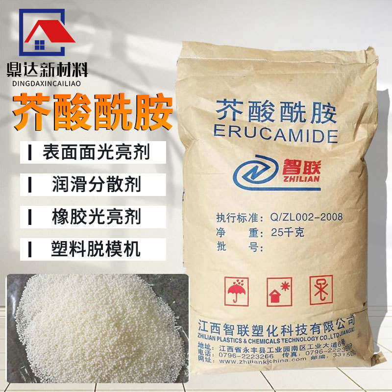 芥酸酰胺 98%含量塑料爽滑剂 油墨涂料防粘剂芥酸酰胺