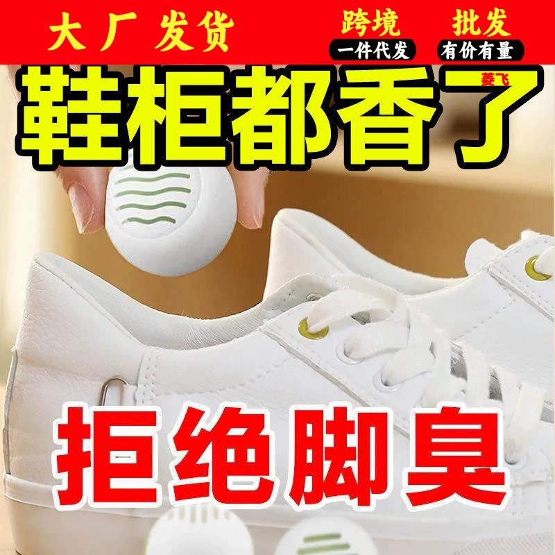 Обувь Обувной шкаф Дезодорант Мяч Бытовой обувной шкаф кроссовки Анти-удаление запаха ног Дезодорант Таблетки Освежитель Ароматерапия