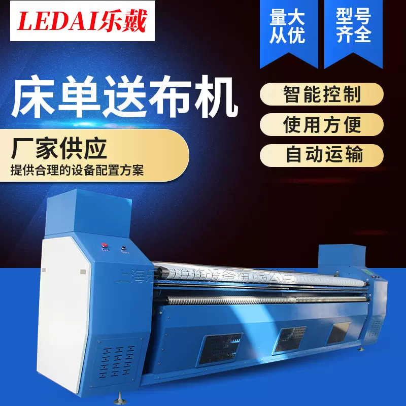上海乐戴定制酒店洗涤设备床单送布机酒店被套展布机工业洗衣机