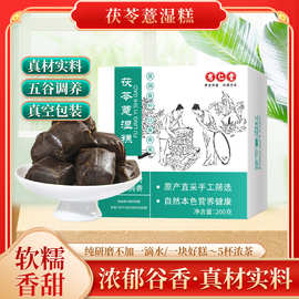 有仁堂茯苓薏清糕真空薏湿糕手工茯苓山药糕谷辟糕点零食八珍糕