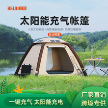 自动充气太阳能帐篷 户外露营野餐垂钓手机电脑充电帐篷免搭建
