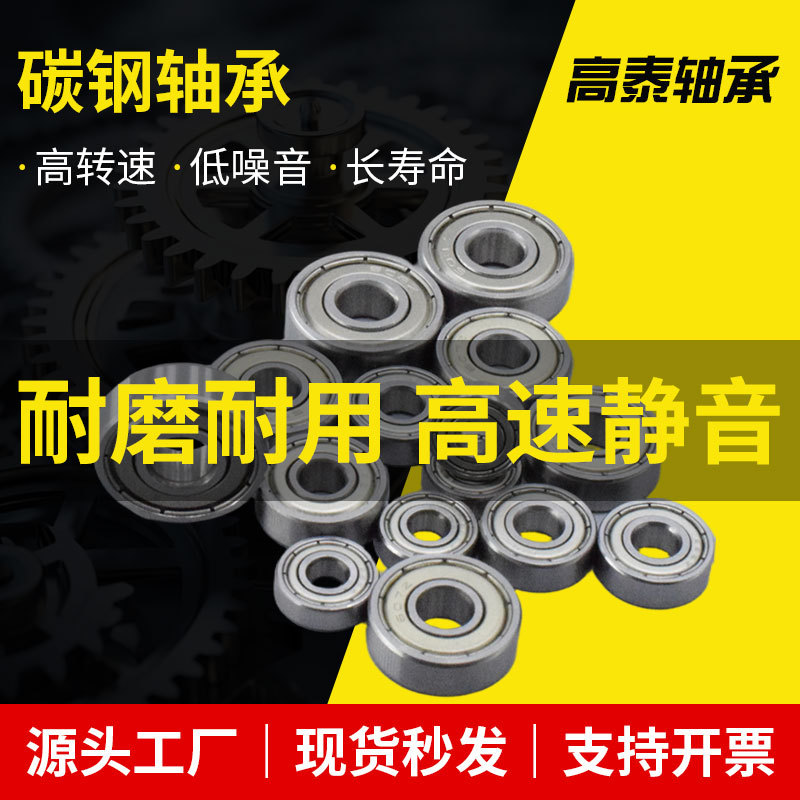 碳钢轴承 695/696/606/607/608低速耐磨耐高温微型深沟球工业轴承