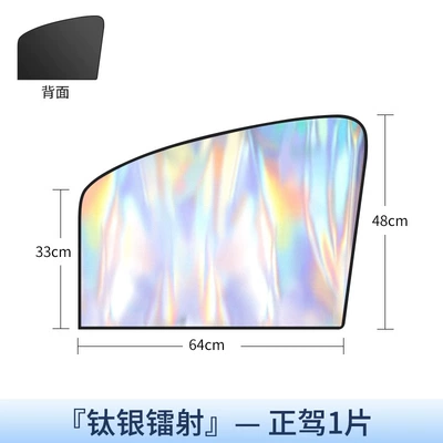 car sunshade, Car curtains - zhenjia-yidian-laser-true-blackout-curtain
