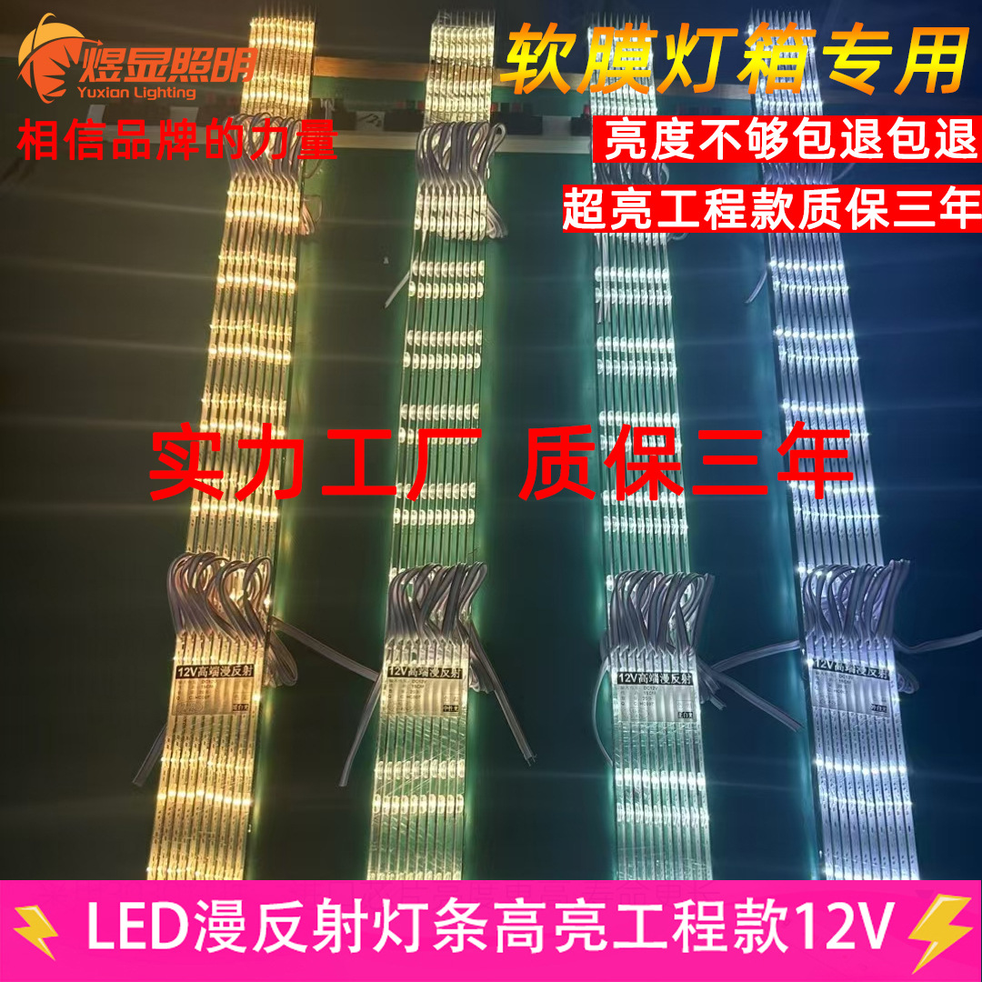 12V Diffuse Reflection Light Strip 24V Soft Film Ceiling 3030Led Advertising Light Box Special Low Voltage Diffuse Reflection Light Strip
