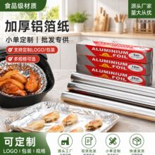 锡纸铝箔卷空气炸锅家用食品级铝箔纸耐高温一次性烘焙烧烤锡纸卷