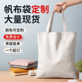 帆布袋定制空白棉布袋环保加厚手提袋培训班广告大容量帆布包定做