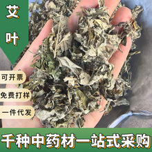 干艾叶艾草叶去湿气 批发端午装袋泡脚足浴沐浴艾草批发儿童泡澡