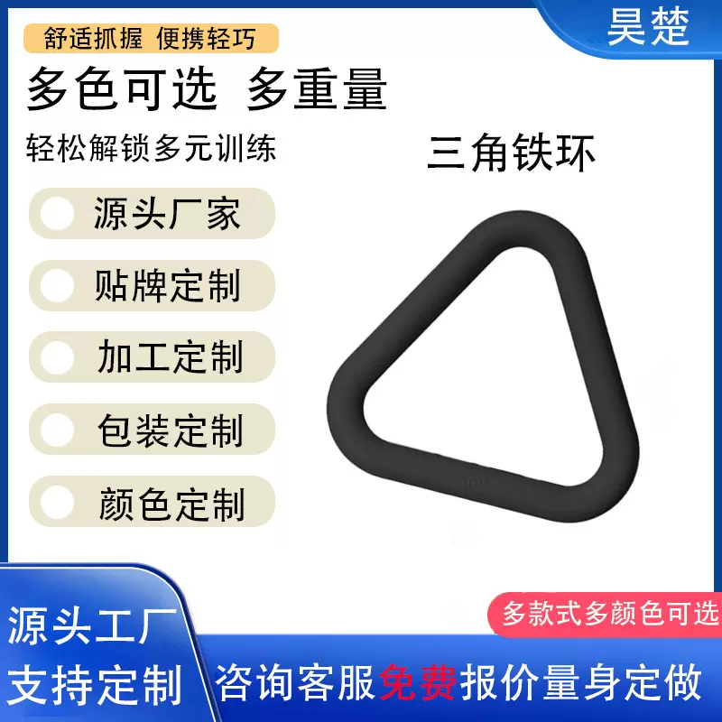 三角形铁环跨境直供 瑜伽负重辅助品 力量训练哑铃普拉提运动健身