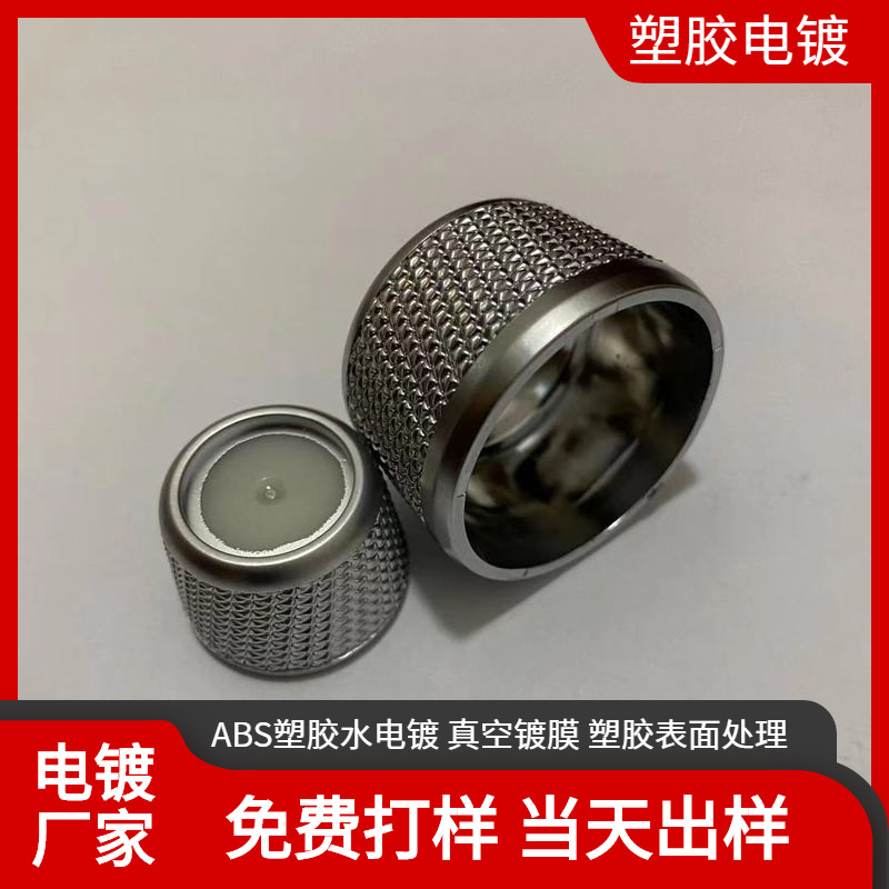 中山 珠海 古镇 广州 佛山 ABS塑胶水电镀  pc料真空镀膜