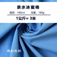 纯棉40支冰瓷棉奥代尔面料无尘冰凉手感弹力棉莱卡针织棉氨汗布