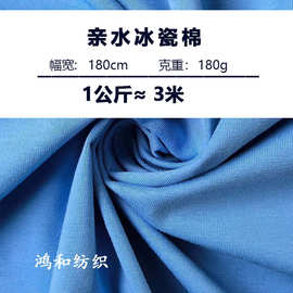 纯棉40支冰瓷棉奥代尔面料无尘冰凉手感弹力棉莱卡针织棉氨汗布