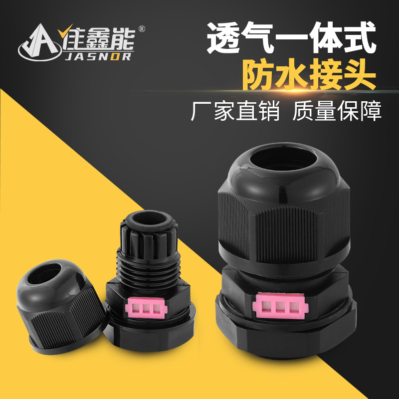 尼龙防水接头透气阀一体式格兰头m12锁紧固定电缆夹紧带呼吸器pg7