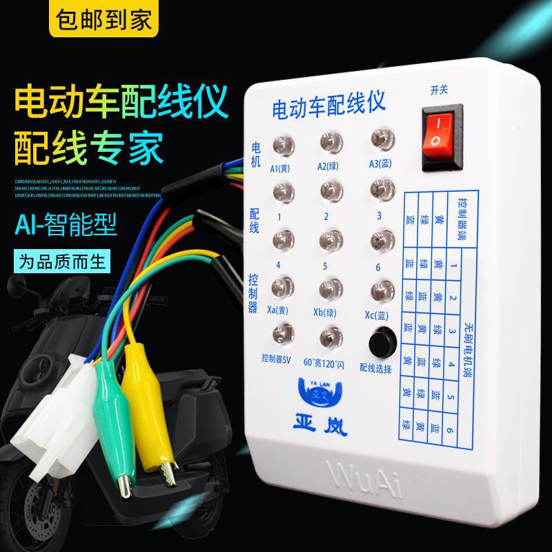 修车宝配线仪仪表霍尔控制器电瓶车修车宝维修理工具