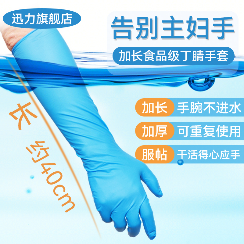16寸加长丁晴洗头丁腈家务女厨房洗碗橡胶防水一次性乳胶手套
