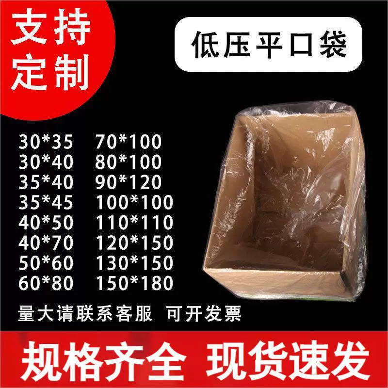 厂家直销PE平口袋塑料内衬袋子透明防潮防尘纸箱内膜袋包装薄膜袋