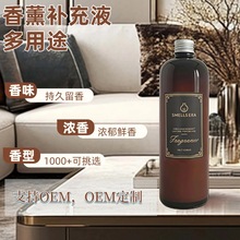 大容量多用途香薰补充液酒店商场家居卧室通用多种香型持久留香