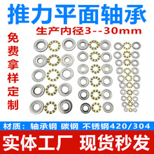 推力平面轴承内径：2 3 4 5 6 7 8 9 10 11 12 13 玩具/家具配件