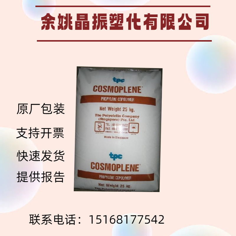 AW161PP新加坡聚烯烃AW161 中流动塑胶原料颗粒高刚性家庭日用品