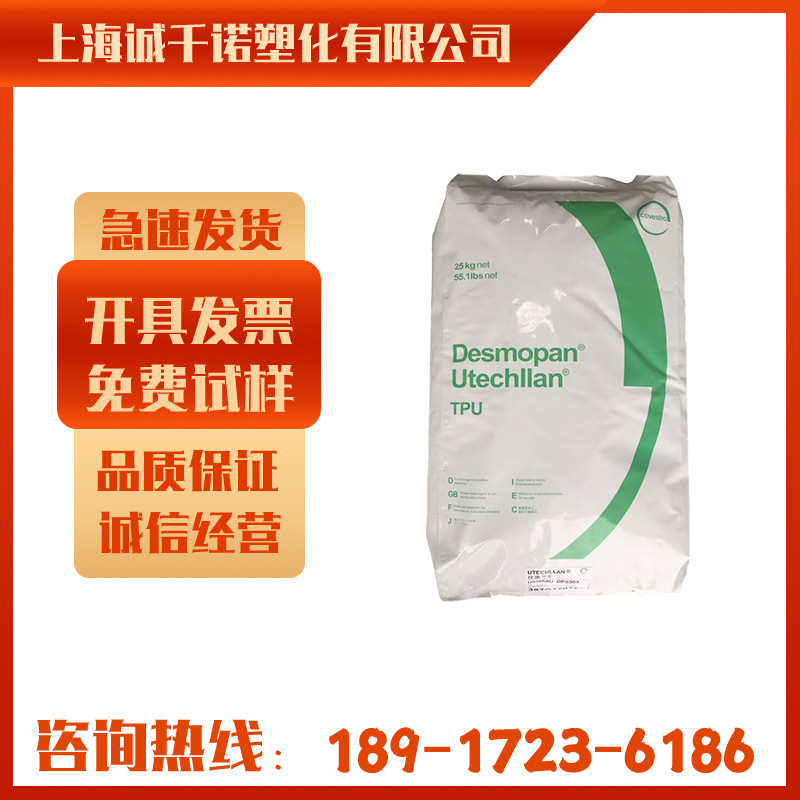 TPU德国科思创（拜耳）786E 高透明 注塑 高抗冲 抗静电 耐水解