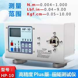 得利手扭力测试仪HP-10测试底座 HP-100高精度数显扭力计链接电脑