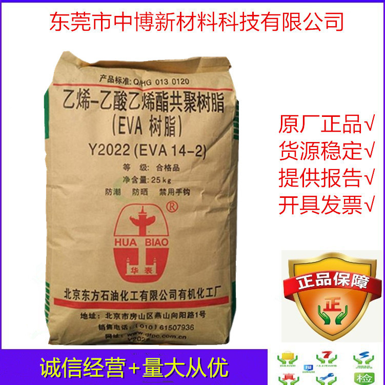 现货EVA北京有机 14-2 注塑级 挤出级薄膜级透明eva颗粒va14膜料