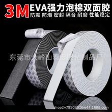 3M泡棉双面胶强力高粘eva海绵胶防撞防震密封加厚泡沫条
