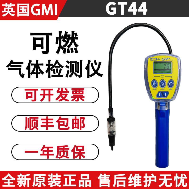 英国GMI GT40/GT41/GT42/GT43/GT44可燃气体检测仪气体泄漏探测器