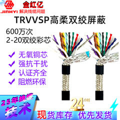 源头直销TRVVSP高柔双绞屏蔽拖链电缆600万次国标无氧铜芯2/24㎡
