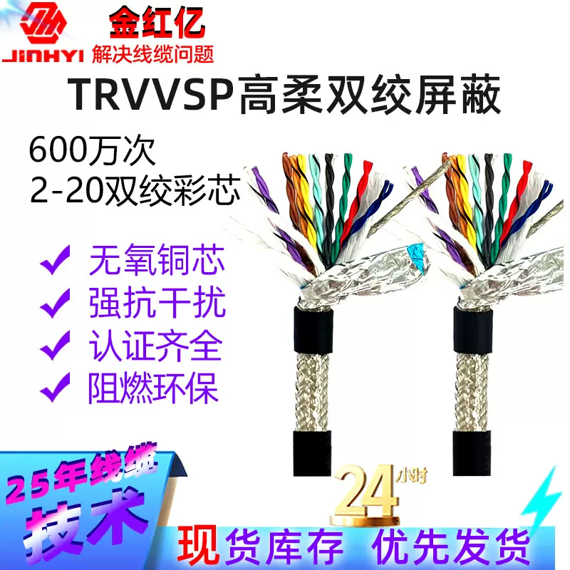 源头直销TRVVSP高柔双绞屏蔽拖链电缆600万次国标无氧铜芯2/24㎡