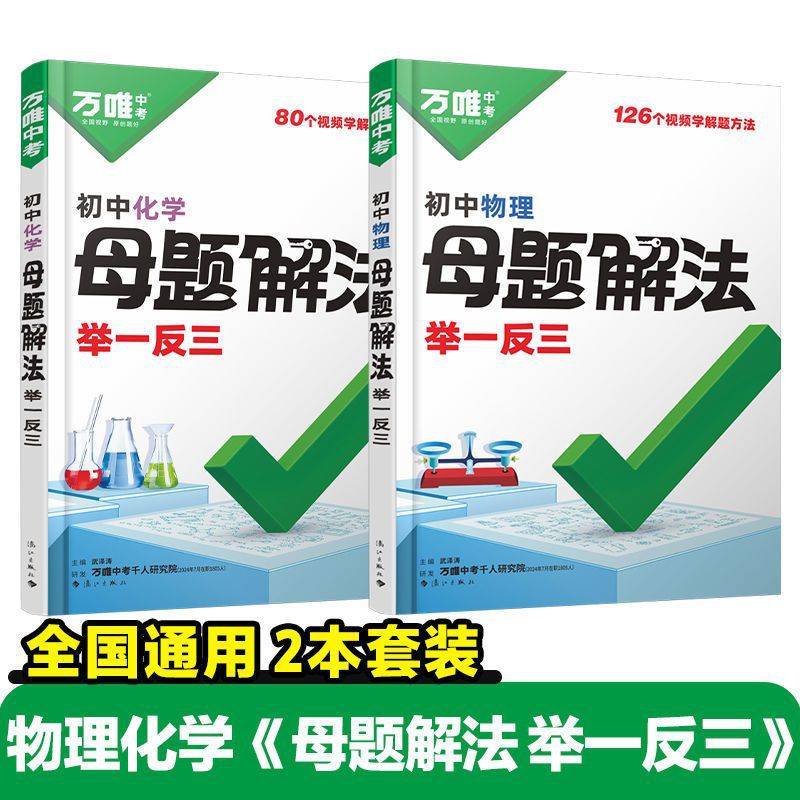 물리 + 화학 (2권 세트)