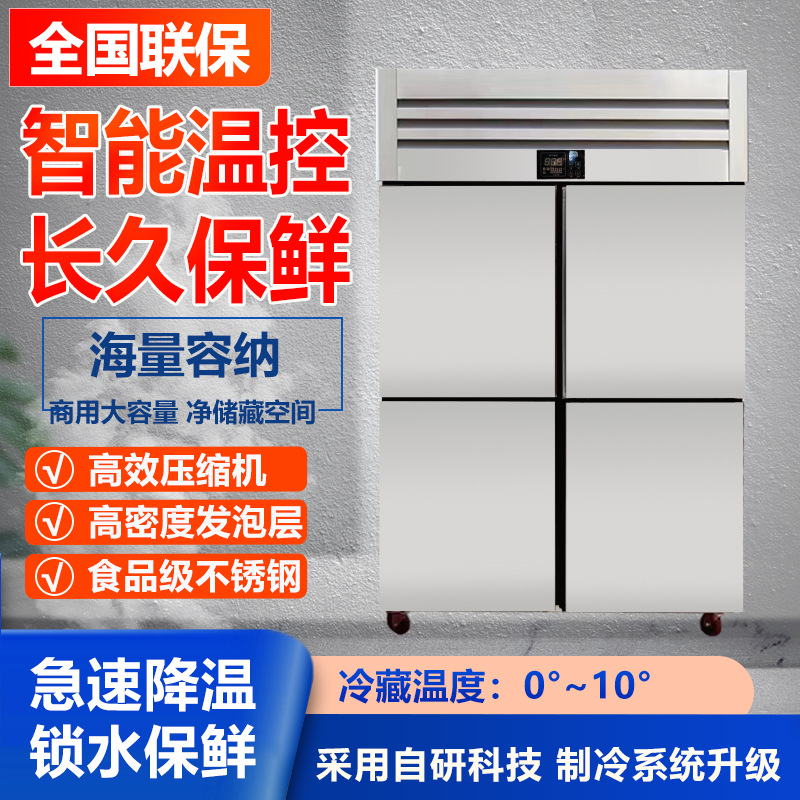 风冷无霜单四门冰箱商用大容量4开门立式双温插盘冷藏冷冻操作台
