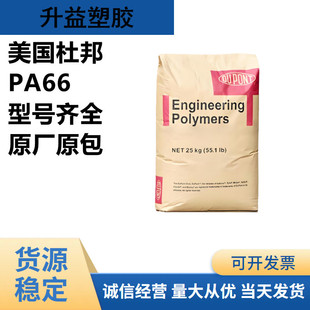 American Dupont Nylon 101L Nc010 Injection Molding Grade High Flow Wear-Resistant Auto Parts Digital Components Pa66