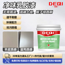 徳麒出口品质水性漆室内家用乳胶漆内墙自刷墙面翻新修复防霉环保