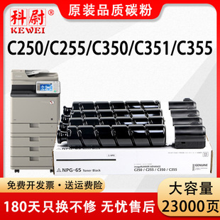 �m�ü���C250�ۺ�Canon iR-ADV C255 C350��ӡ�Cī�ۺ�npg-65̼��