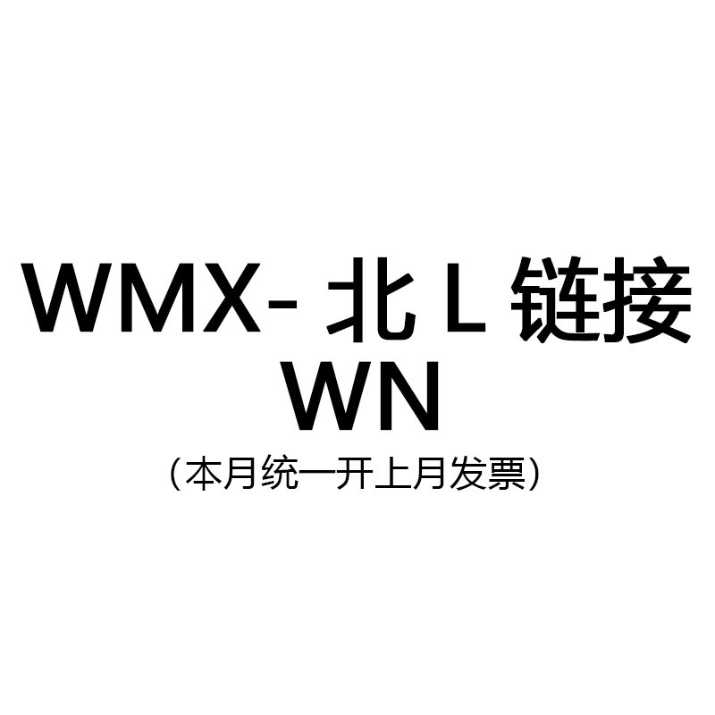 WMX-北L链接WN