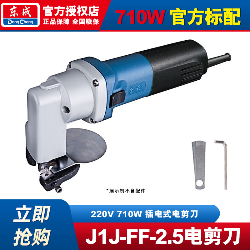 Dongcheng electric punching tijeras eléctricas de acero inoxidable de hoja de hierro tijeras eléctricas industriales de corte de cinta de acero tipo de mano