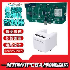 全自动发牌机扑克机PCBA应用宁波厂家线路板设计主板单片机