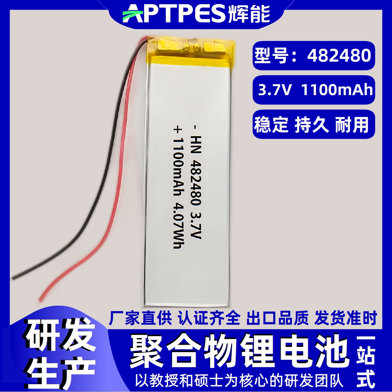 3.7V 리튬 배터리 1100mAh482480 글로우 전자 가열 제품 폴리머 리튬 배터리 팩 요금