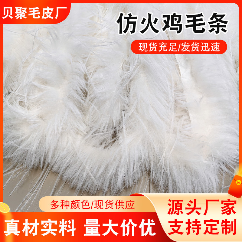 全绒仿火鸡毛条长绒羽毛头条服装橱窗婚庆装饰辅料羽毛装饰