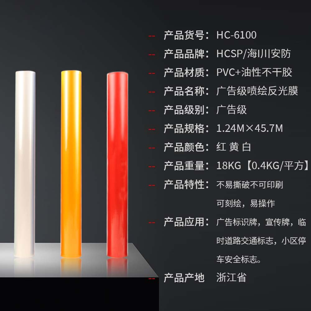 广告级反光膜6100